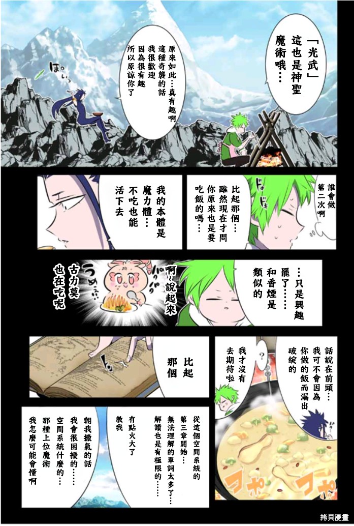 《转生七王子的魔法全解》第162话第15页