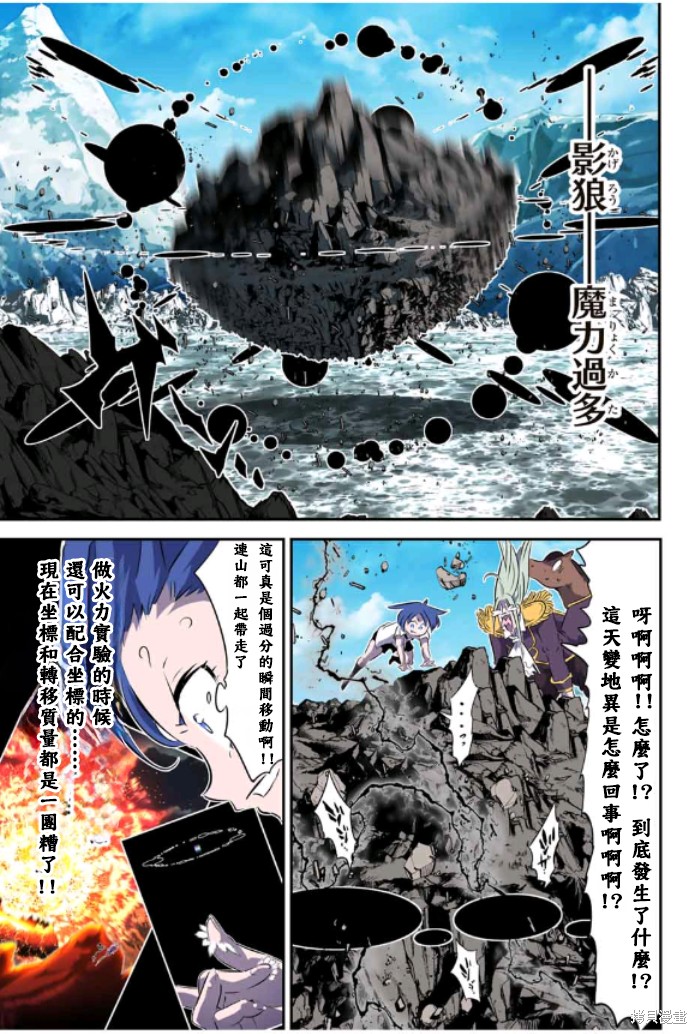 《转生七王子的魔法全解》第162话第11页