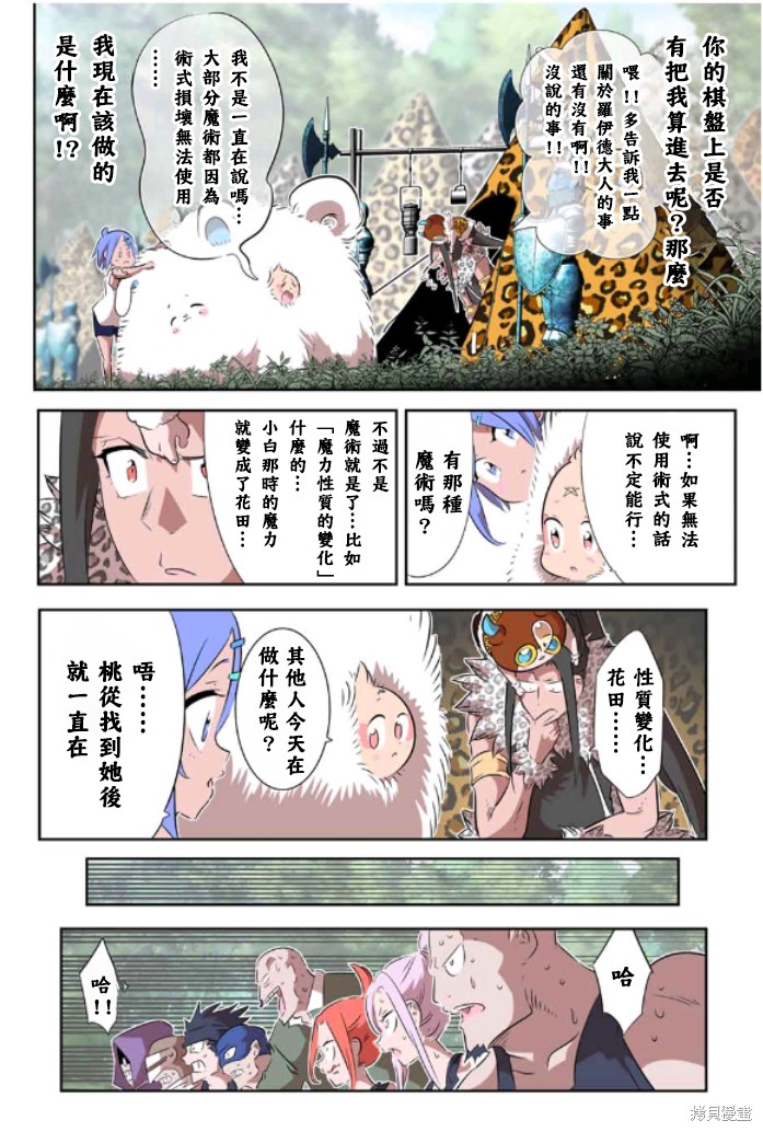 《转生七王子的魔法全解》第162话第4页