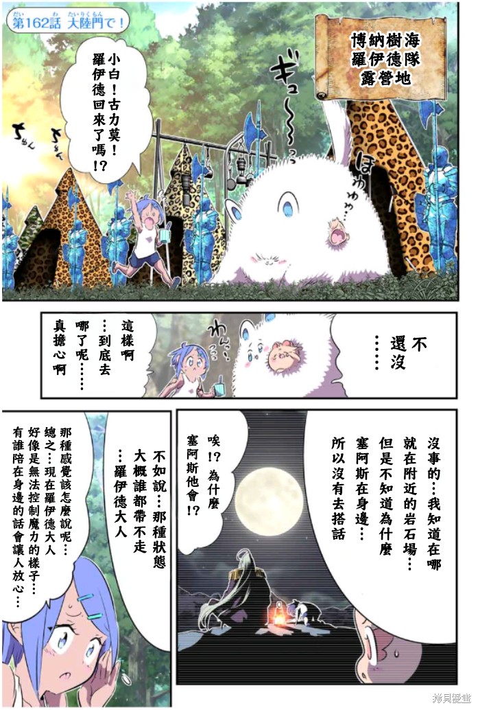 《转生七王子的魔法全解》第162话第1页