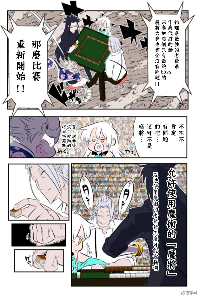 《转生七王子的魔法全解》第162.5话第3页