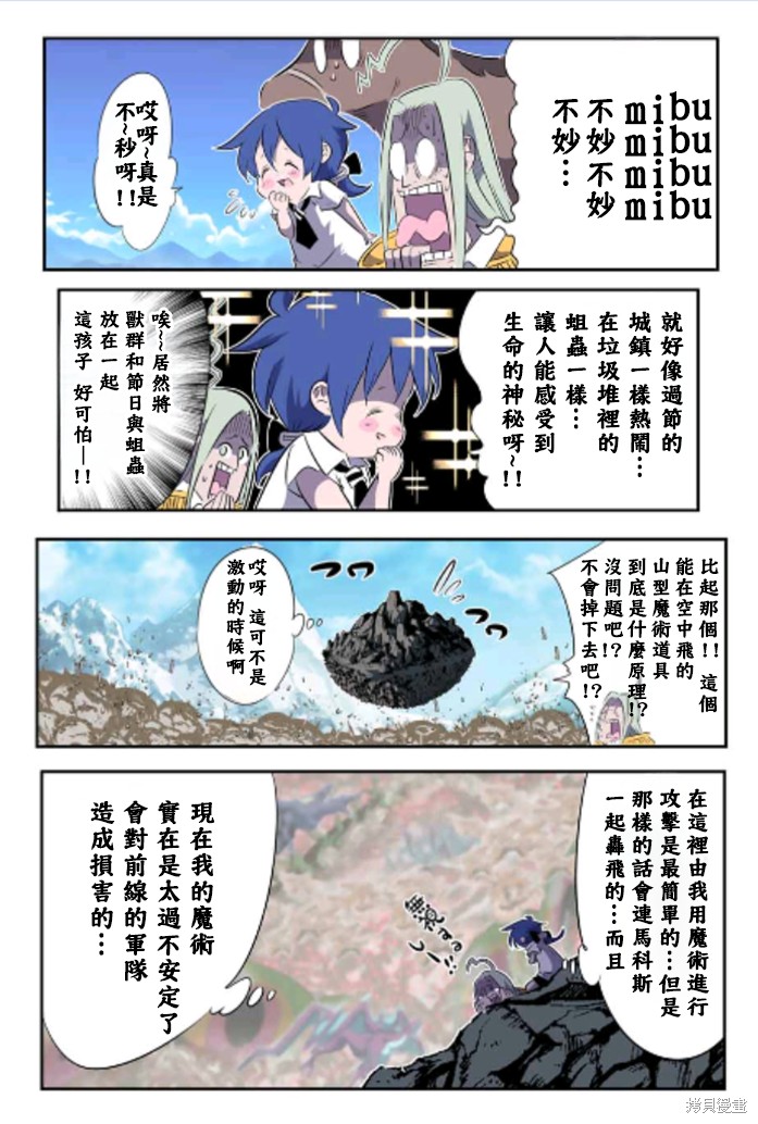 《转生七王子的魔法全解》第164话第3页