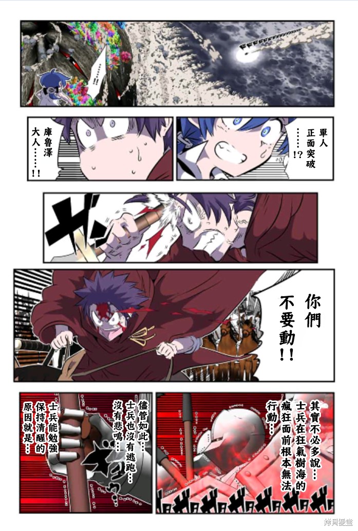 《转生七王子的魔法全解》第165话第8页