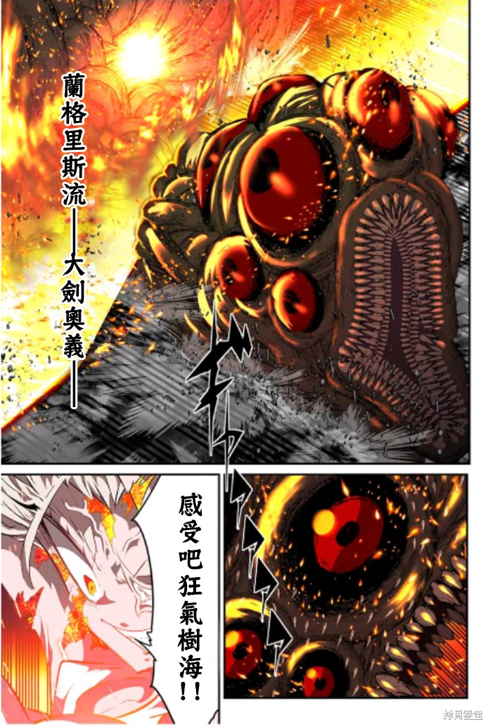 《转生七王子的魔法全解》第166话第21页