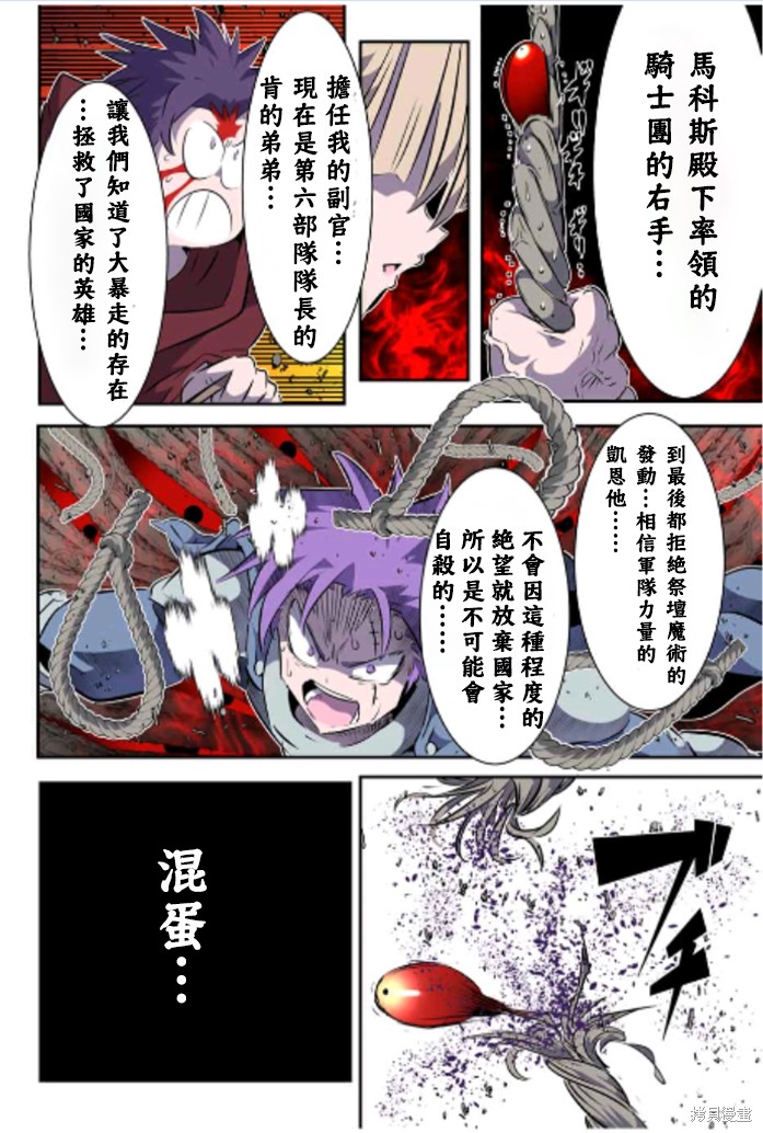 《转生七王子的魔法全解》第166话第16页