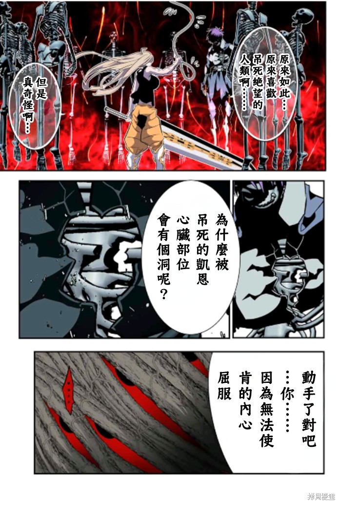 《转生七王子的魔法全解》第166话第15页