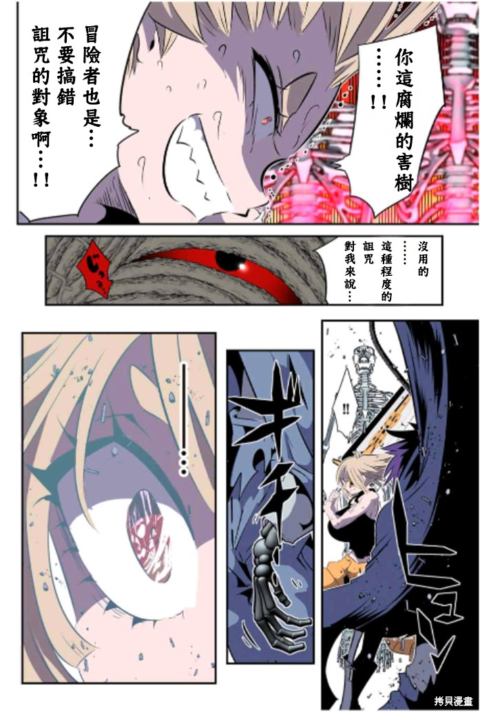 《转生七王子的魔法全解》第166话第10页