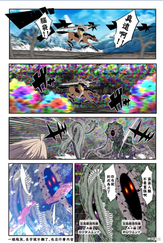 《转生七王子的魔法全解》第166话第3页