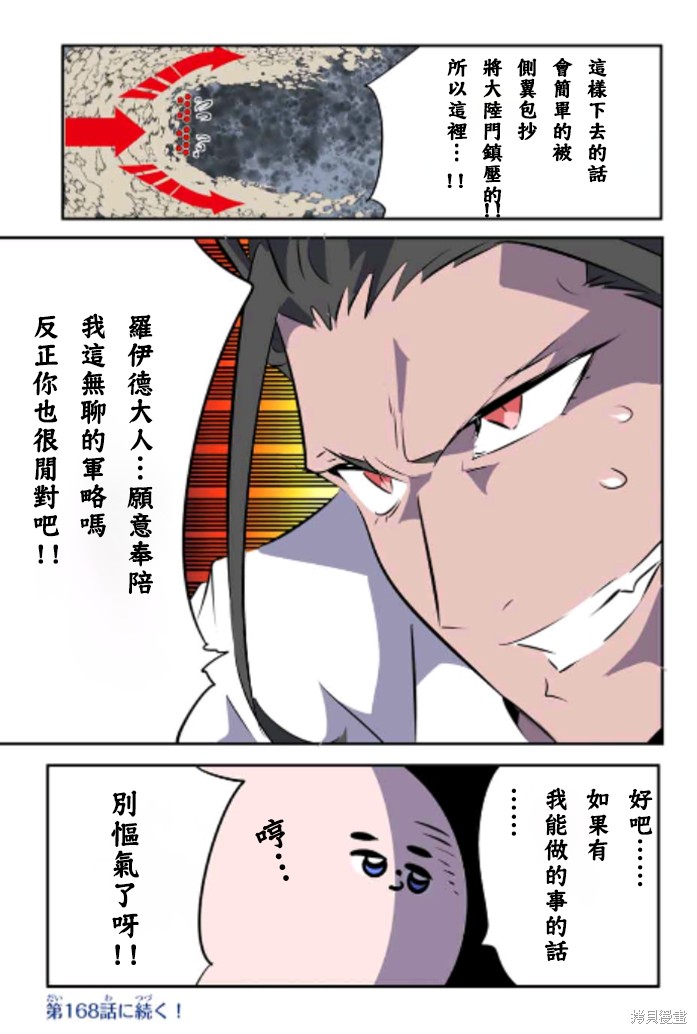 《转生七王子的魔法全解》第167话第19页