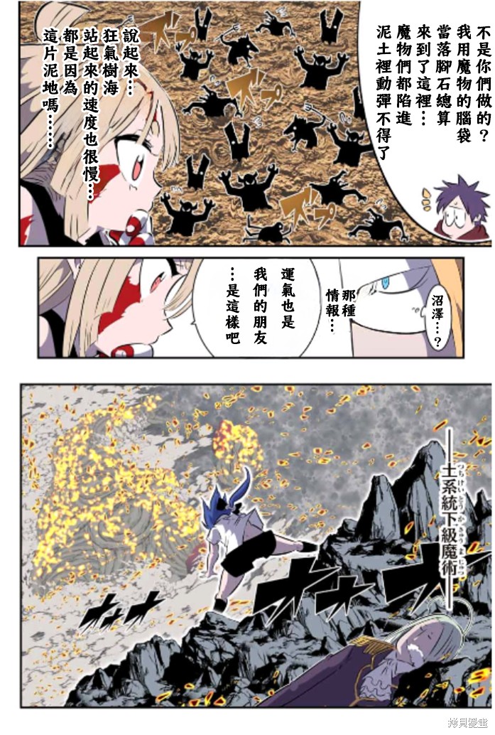 《转生七王子的魔法全解》第167话第12页