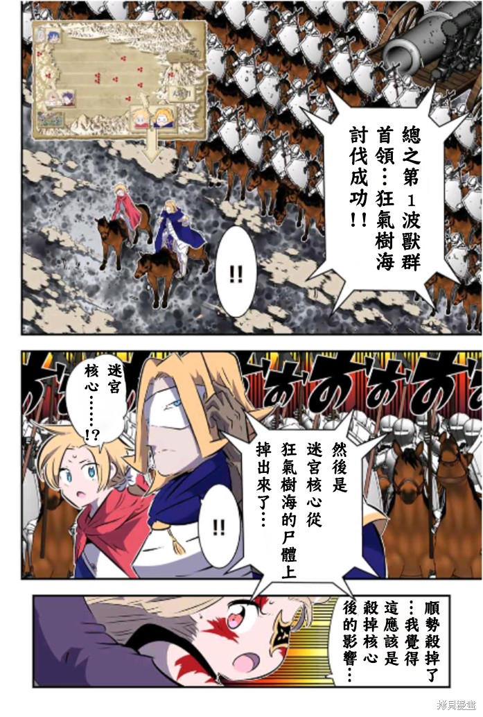 《转生七王子的魔法全解》第167话第8页