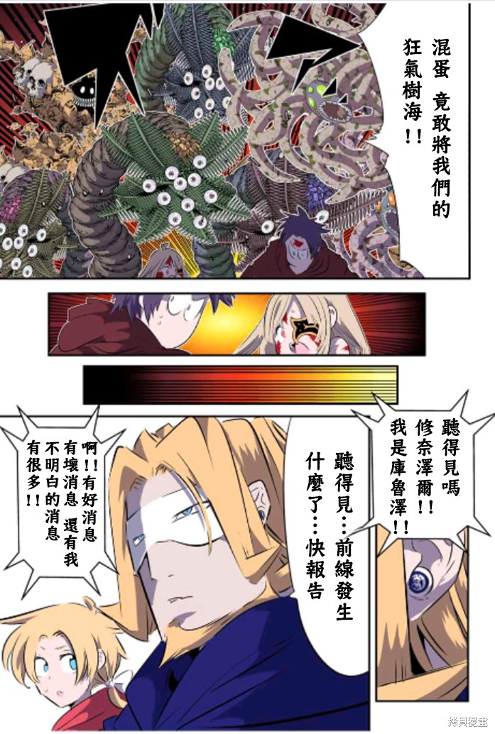 《转生七王子的魔法全解》第167话第7页