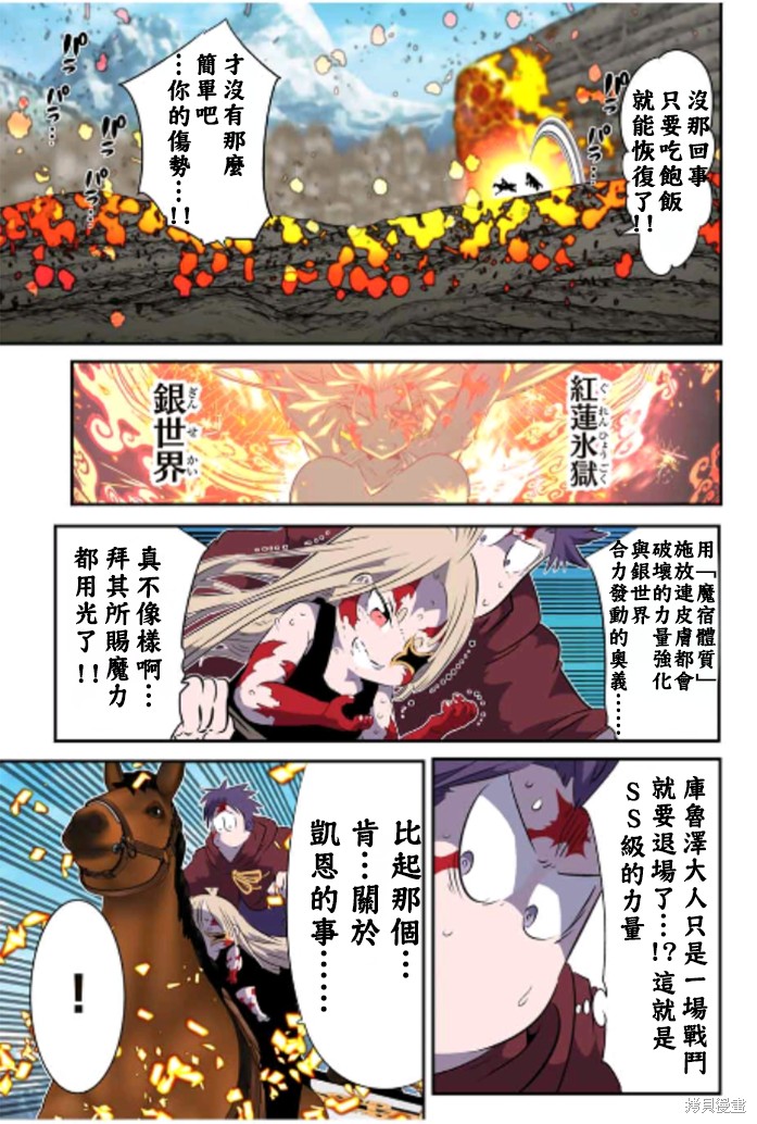 《转生七王子的魔法全解》第167话第3页