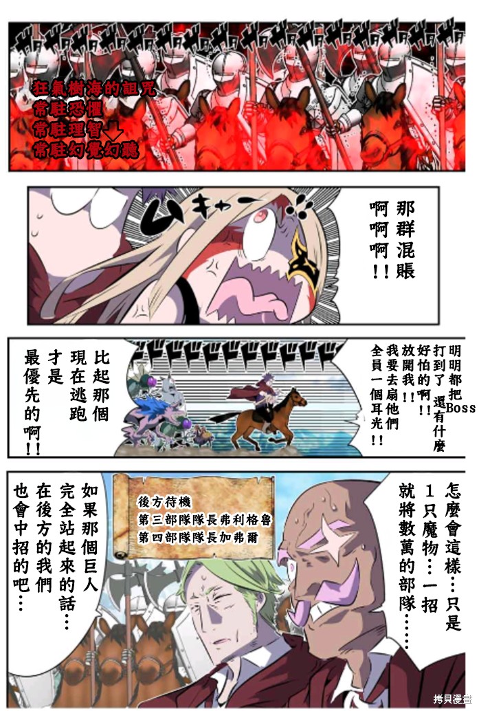 《转生七王子的魔法全解》第168话第4页