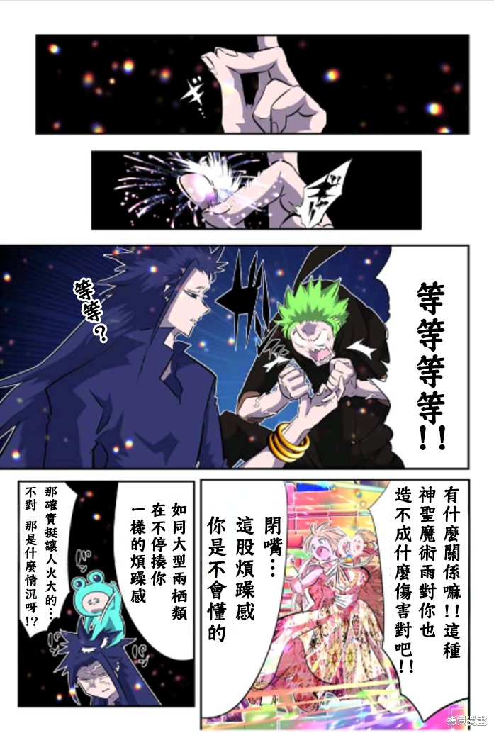 《转生七王子的魔法全解》第169话第9页