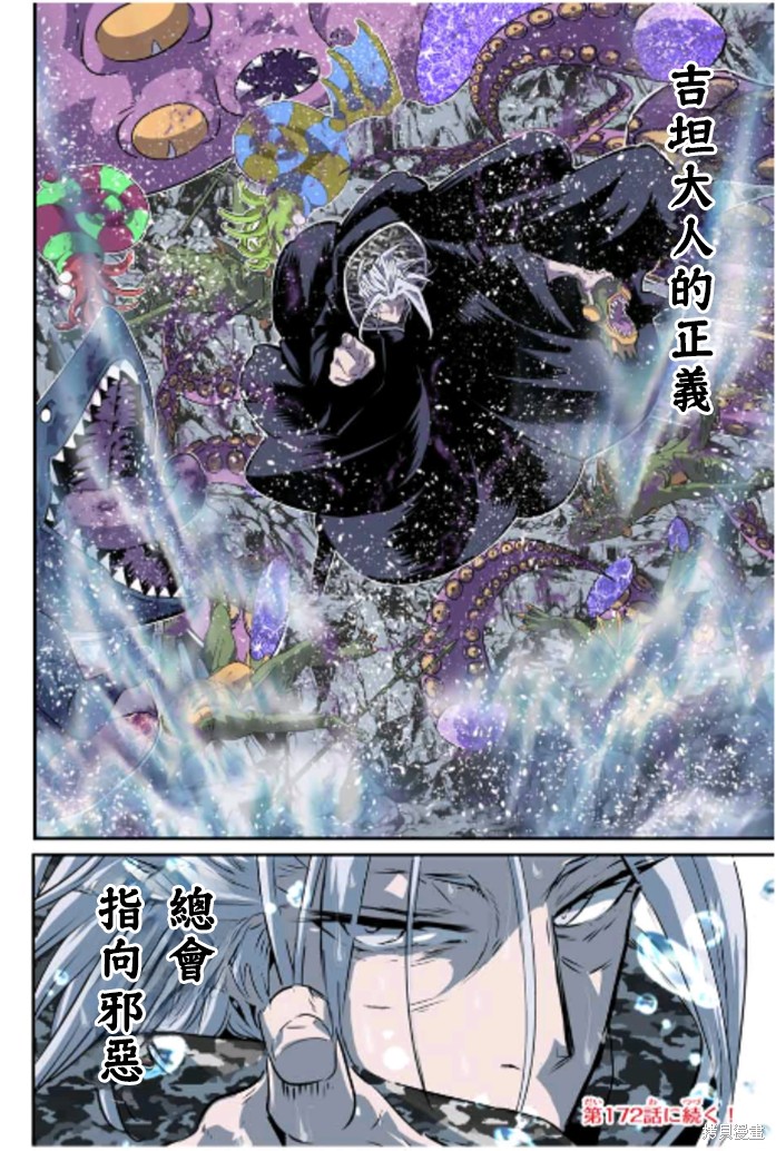 《转生七王子的魔法全解》第171话第22页