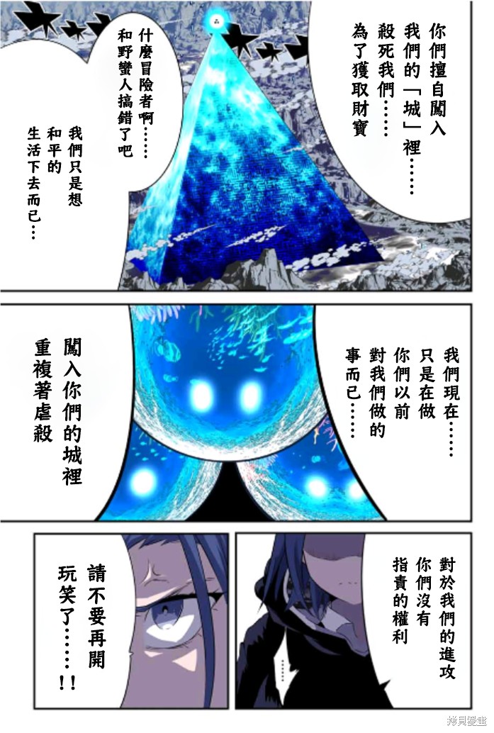 《转生七王子的魔法全解》第171话第14页