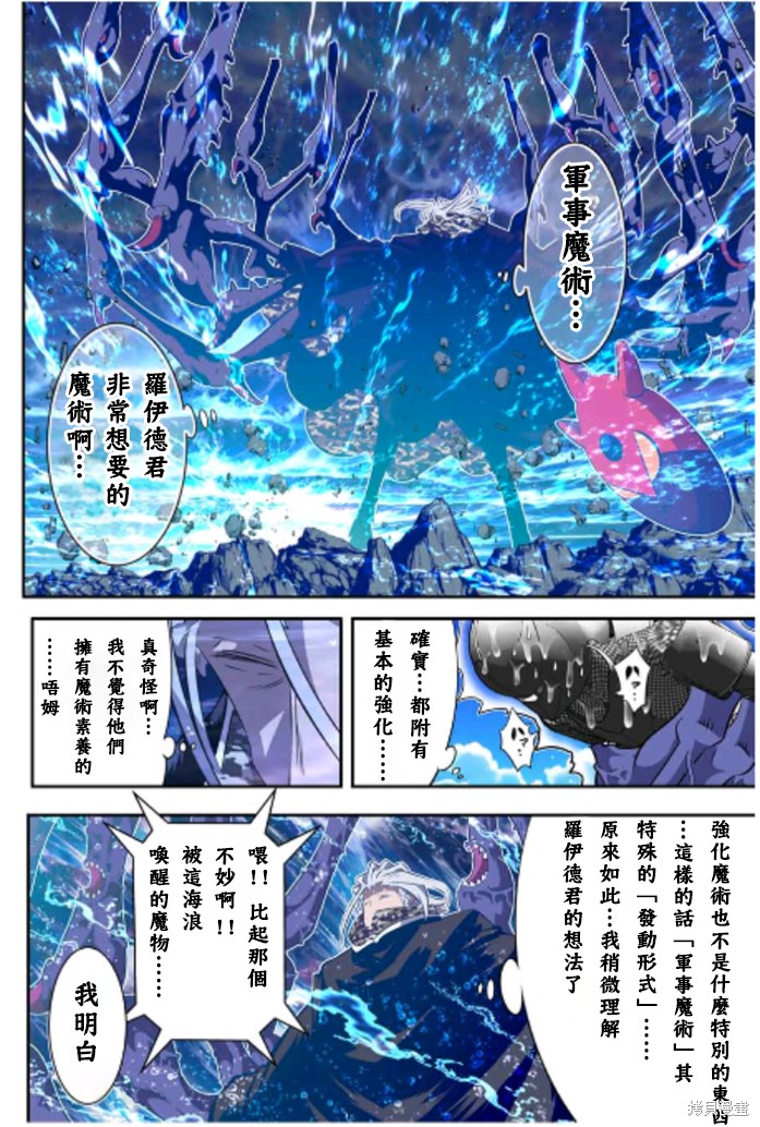 《转生七王子的魔法全解》第171话第5页