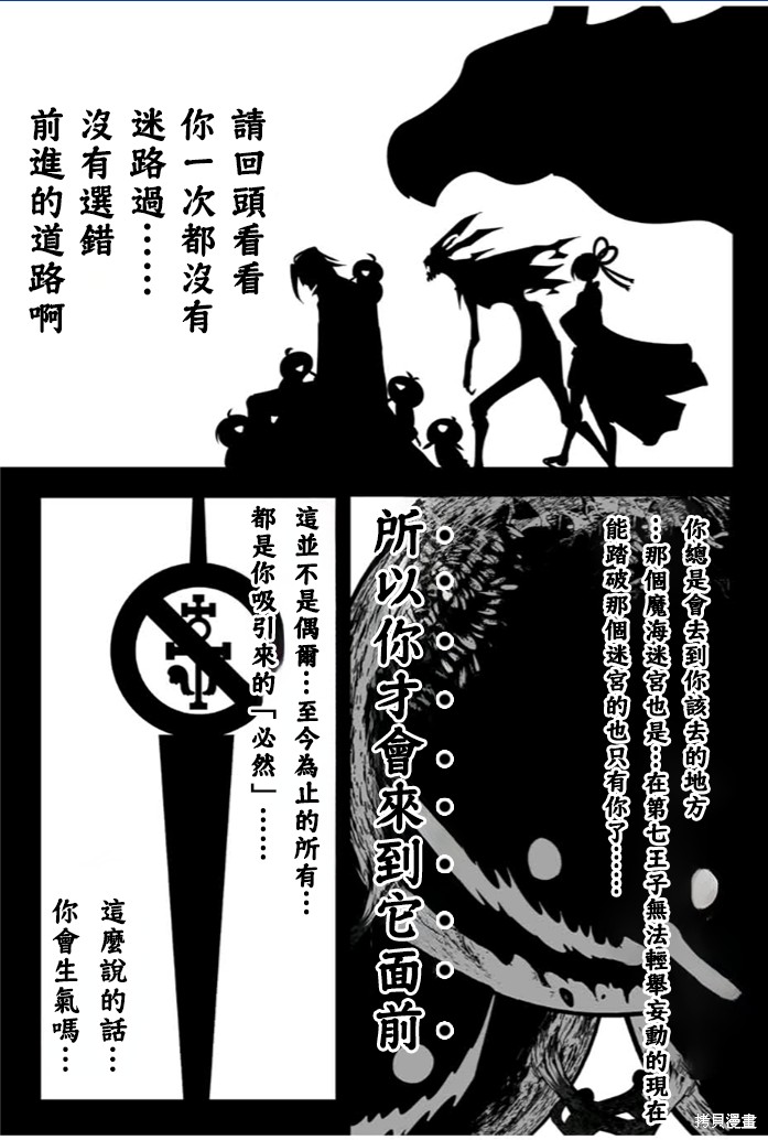 《转生七王子的魔法全解》第173话第17页