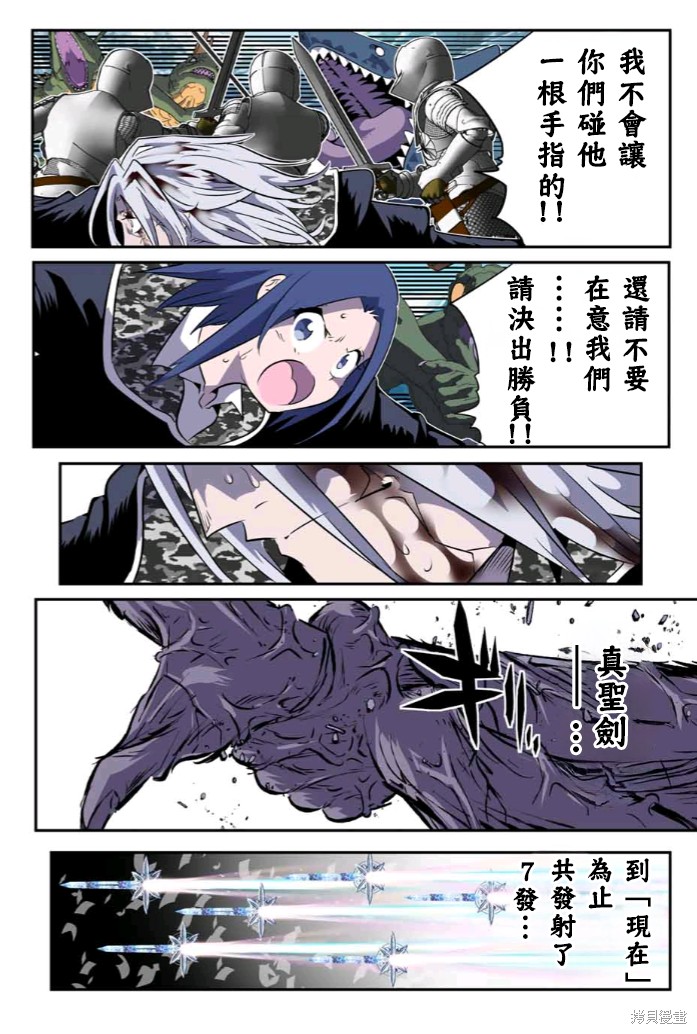 《转生七王子的魔法全解》第174话第15页