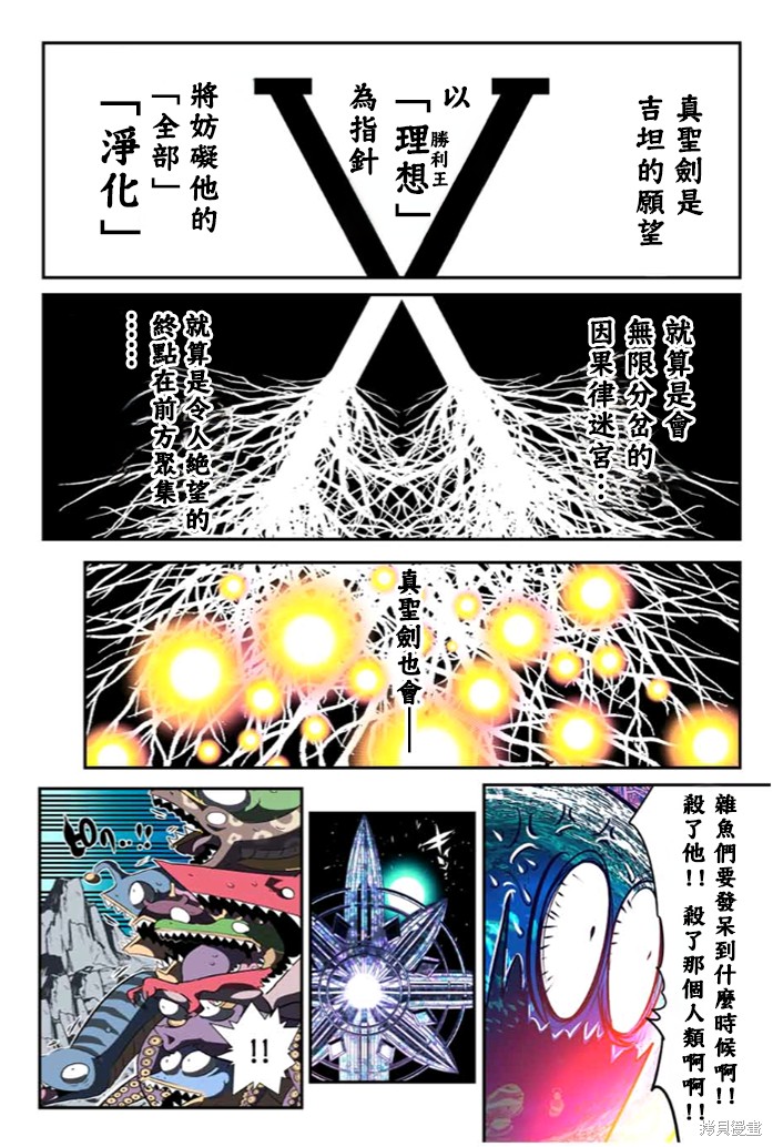 《转生七王子的魔法全解》第174话第11页