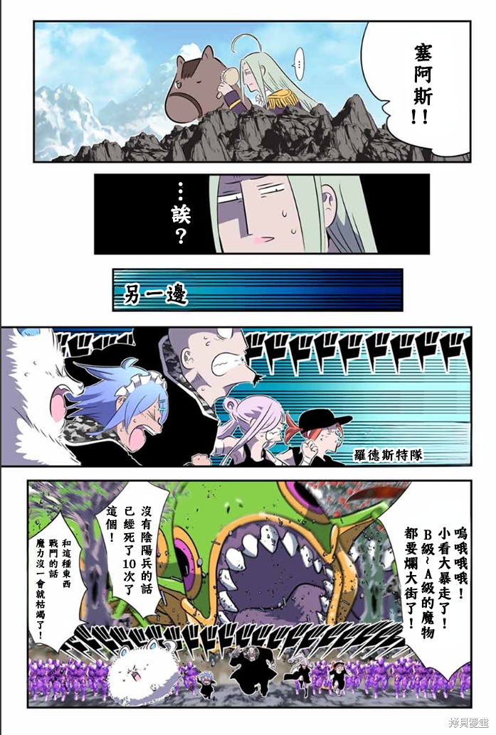 《转生七王子的魔法全解》第175话第21页