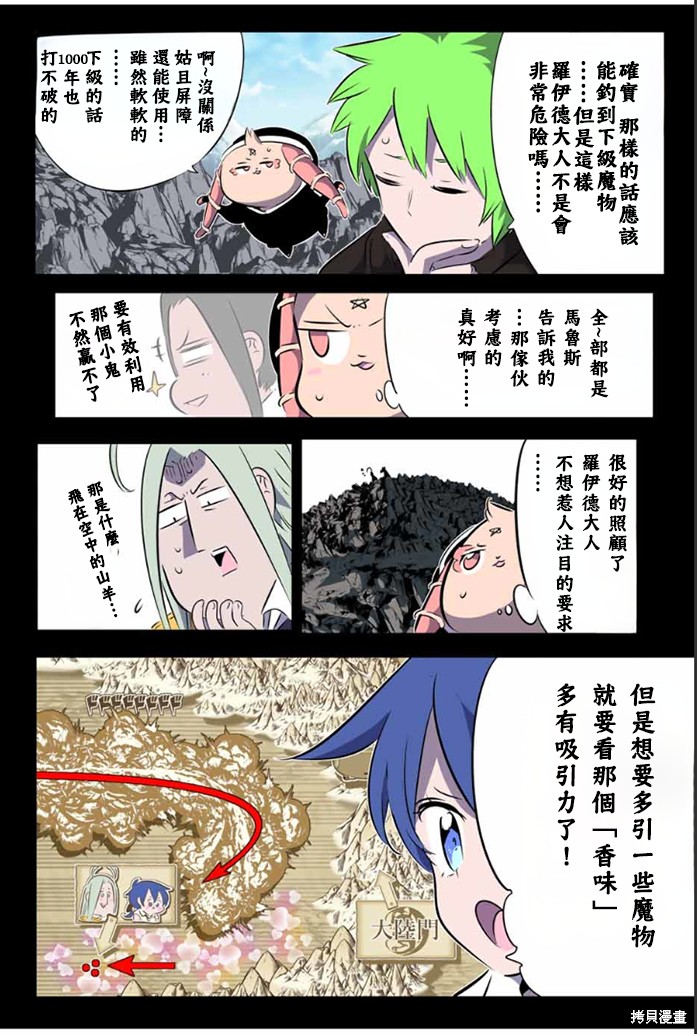 《转生七王子的魔法全解》第175话第10页