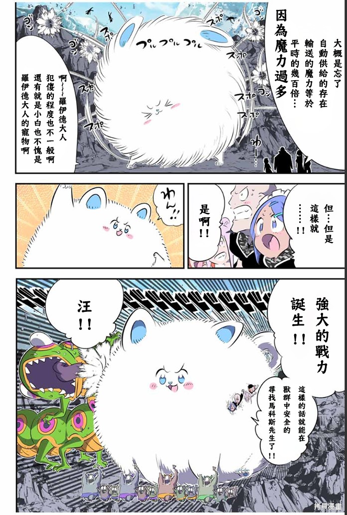 《转生七王子的魔法全解》第176话第4页