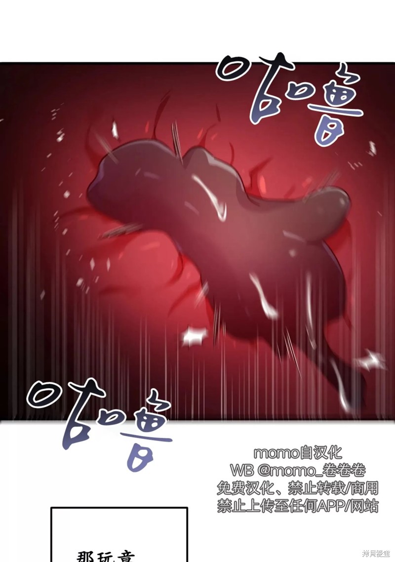 《魔王逆谋》第37话第3页