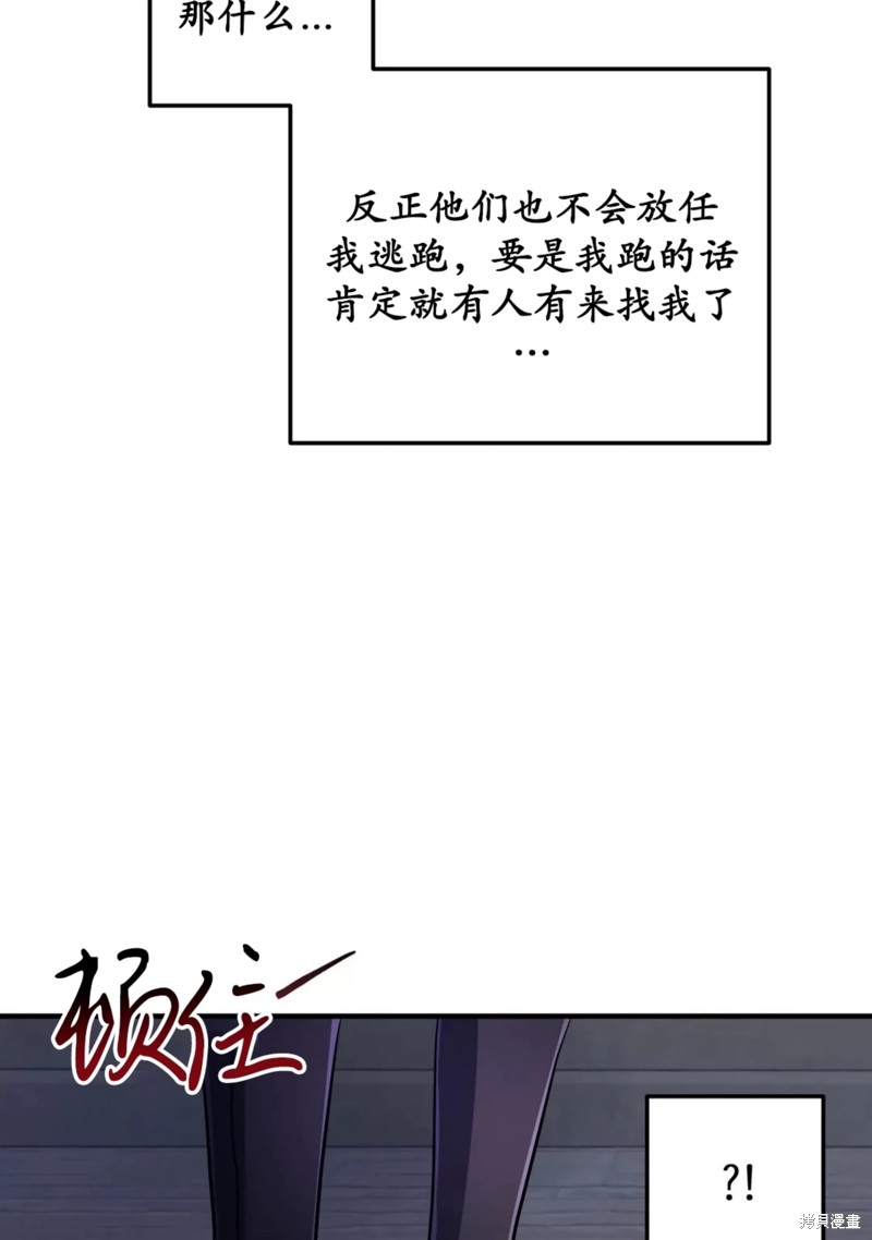 《魔王逆谋》第39话第49页