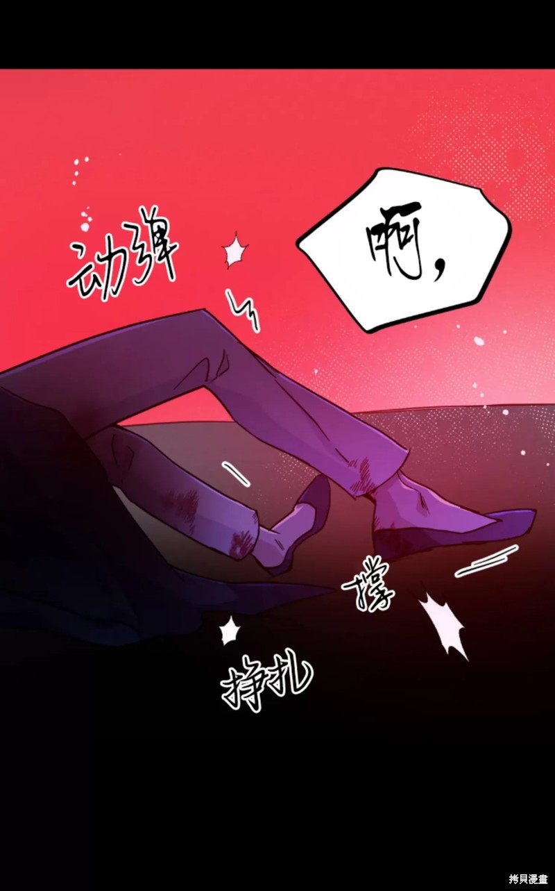 《魔王逆谋》第51话第44页