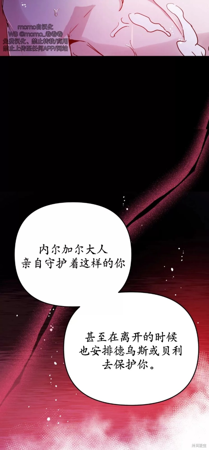 《魔王逆谋》第51话第20页