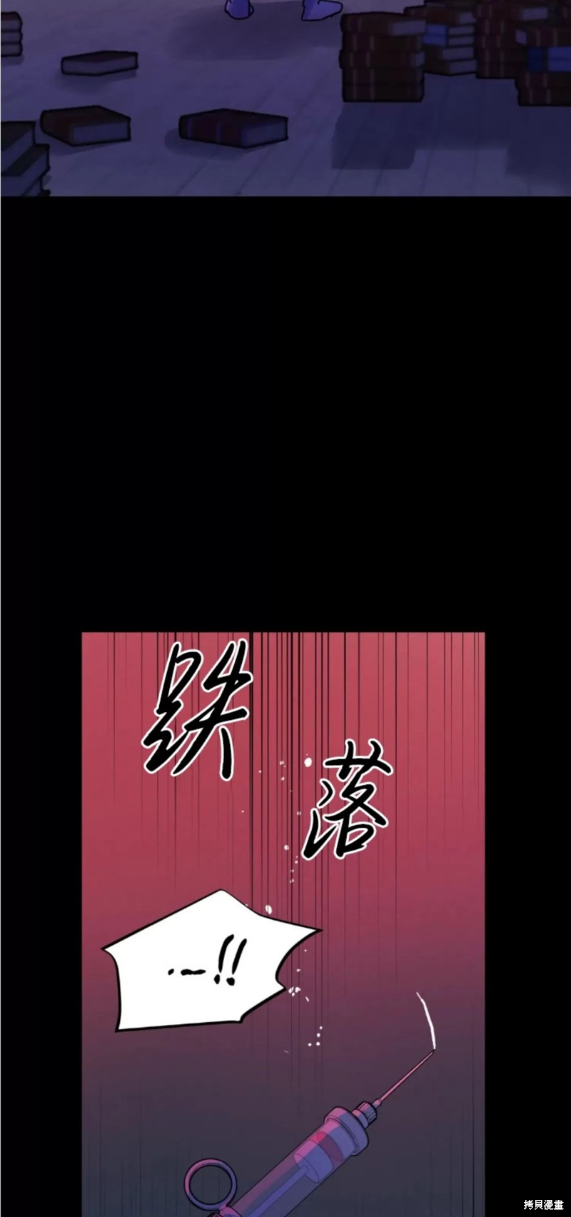 《魔王逆谋》第53话第3页