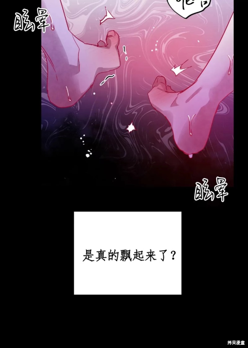 《魔王逆谋》第54话第5页