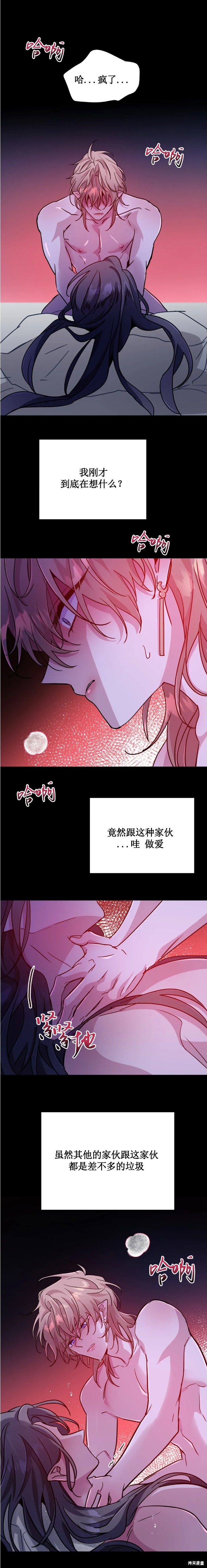 《魔王逆谋》第63话第5页