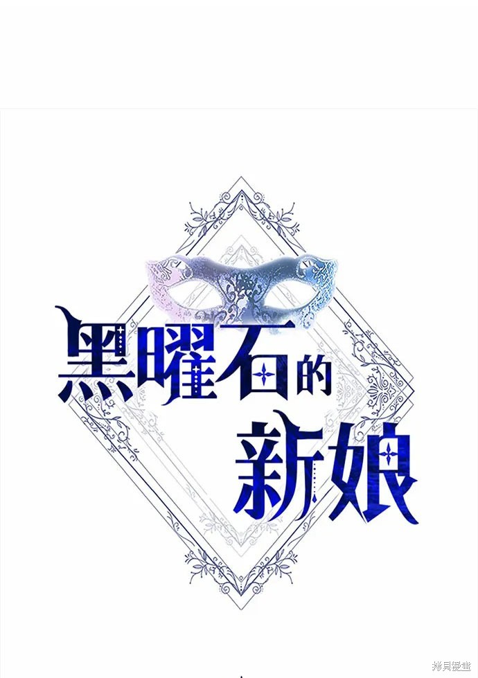 《黑曜石的新娘》第40话第2页