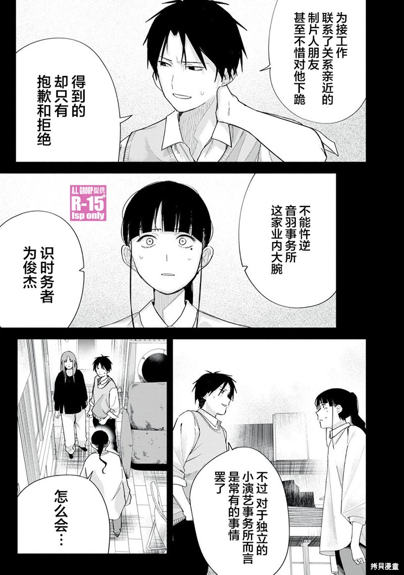 《R15+又怎样？》第69话第9页