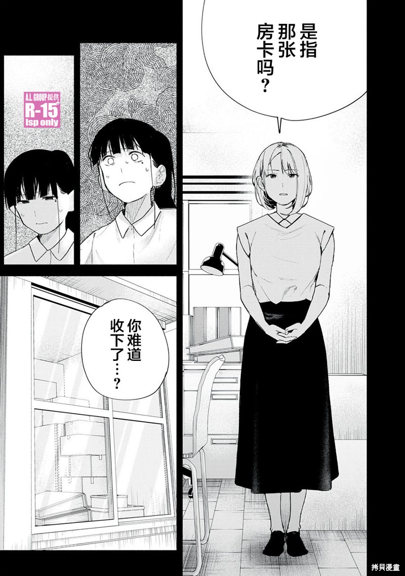 《R15+又怎样？》第69话第3页