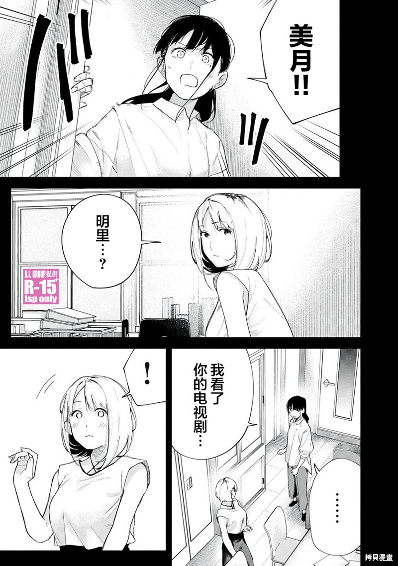 《R15+又怎样？》第69话第1页