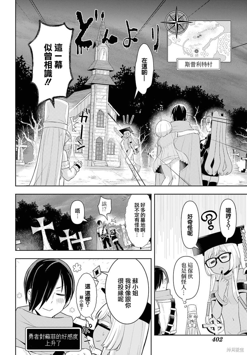 《恋爱魔导书~最强处男的勇者大人不结婚的话世界就会毁灭~》第05话第4页