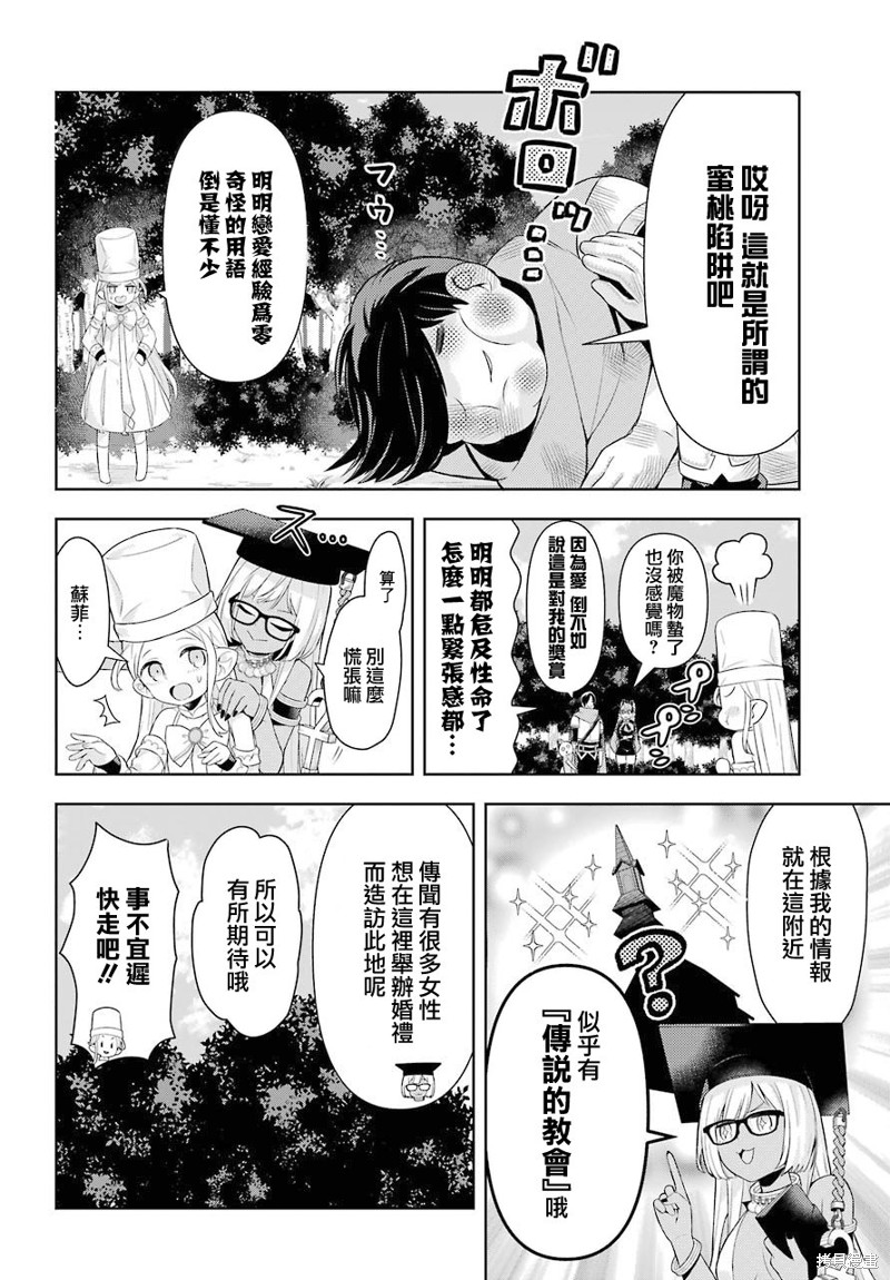 《恋爱魔导书~最强处男的勇者大人不结婚的话世界就会毁灭~》第05话第2页