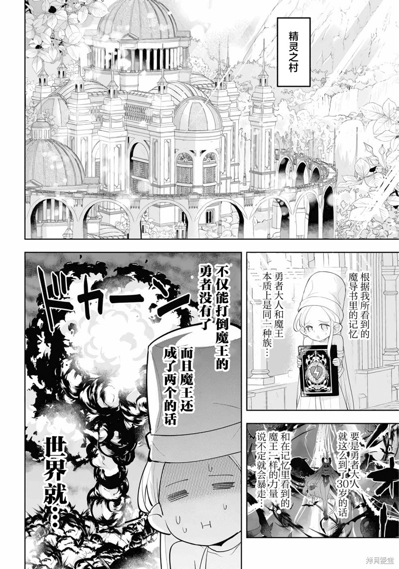 《恋爱魔导书~最强处男的勇者大人不结婚的话世界就会毁灭~》第13话第2页