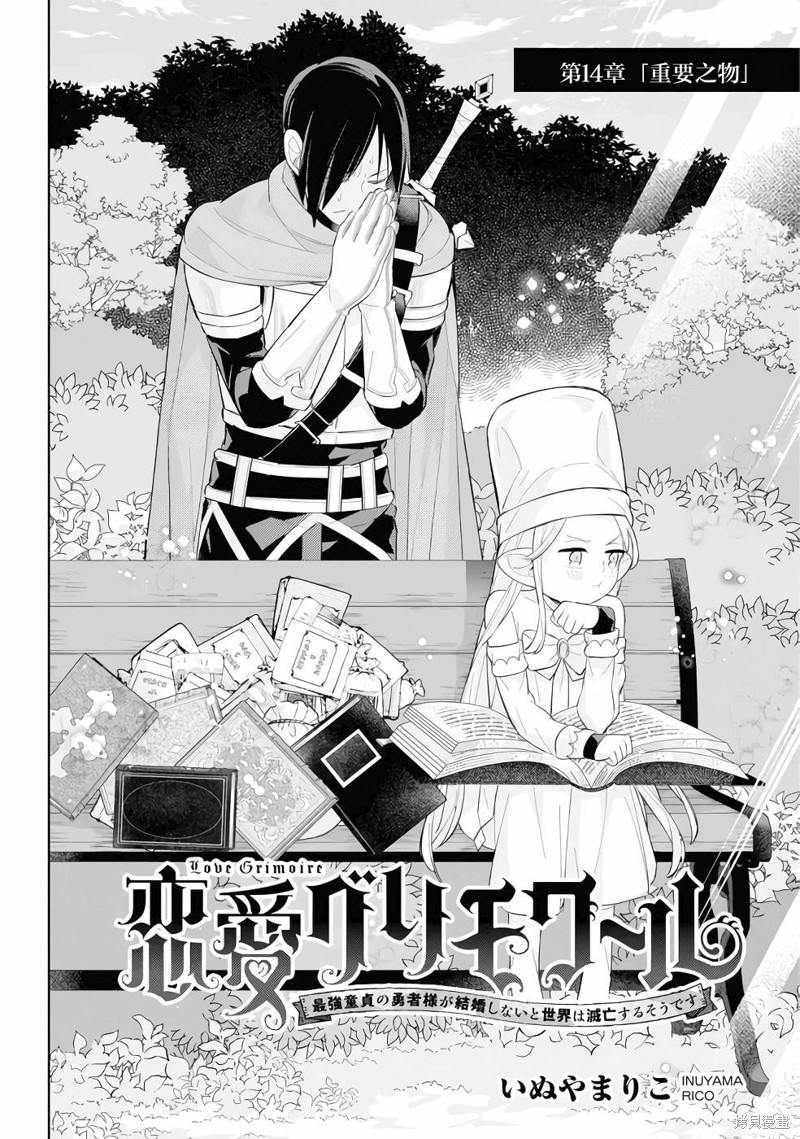 《恋爱魔导书~最强处男的勇者大人不结婚的话世界就会毁灭~》第14话第2页