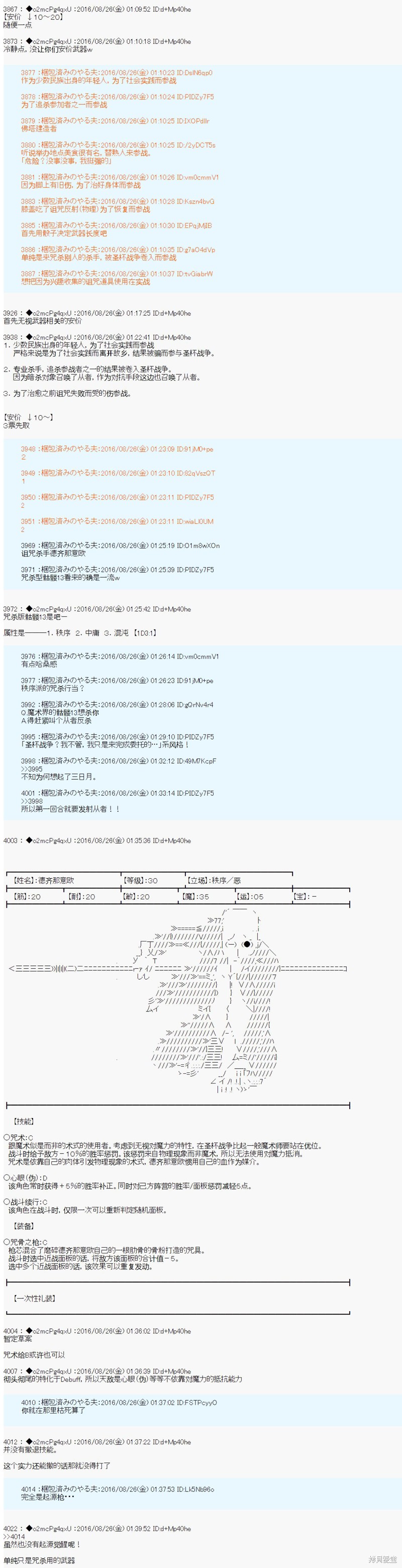 《第18次中圣杯：能享受新鲜空气的圣杯战争》第00话第5页