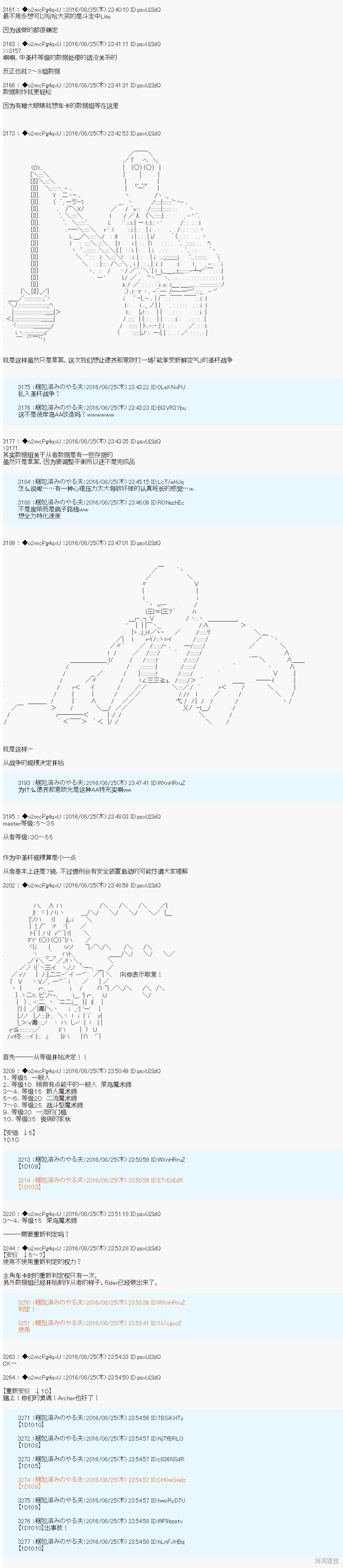 《第18次中圣杯：能享受新鲜空气的圣杯战争》第00话第2页