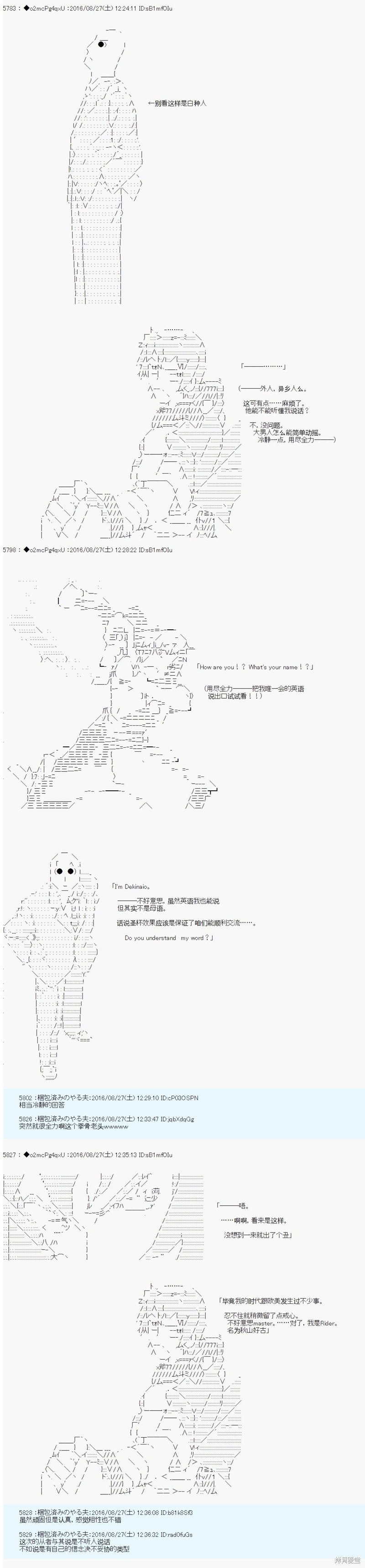 《第18次中圣杯：能享受新鲜空气的圣杯战争》第01话第4页