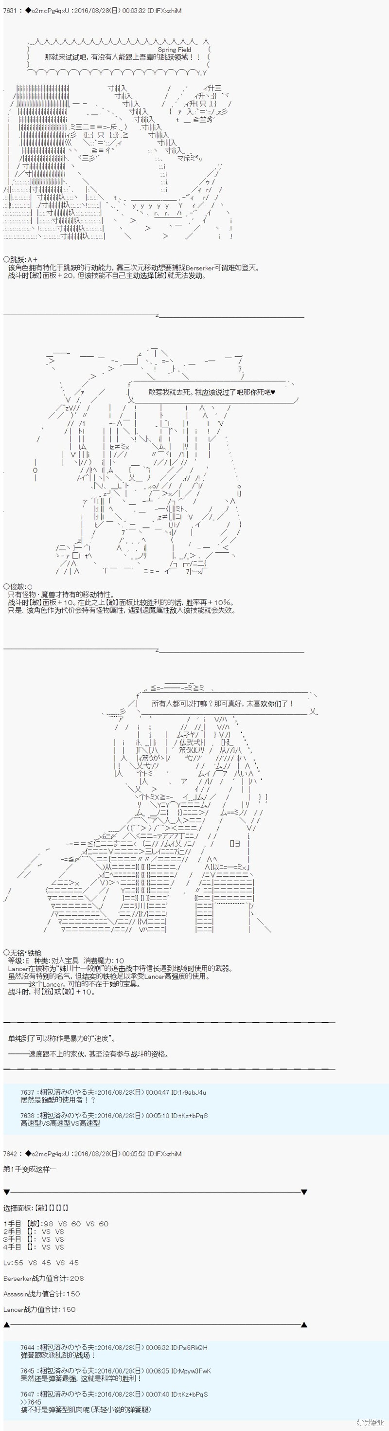 《第18次中圣杯：能享受新鲜空气的圣杯战争》第02话第3页