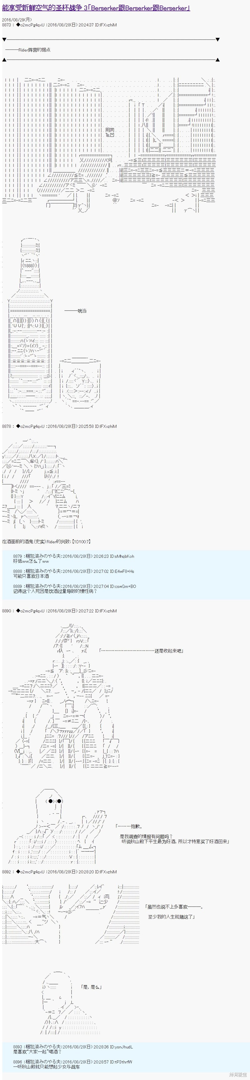 《第18次中圣杯：能享受新鲜空气的圣杯战争》第03话第1页