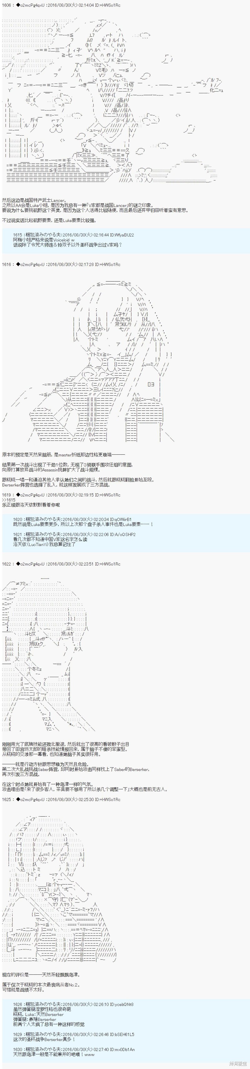 《第18次中圣杯：能享受新鲜空气的圣杯战争》第04话第2页