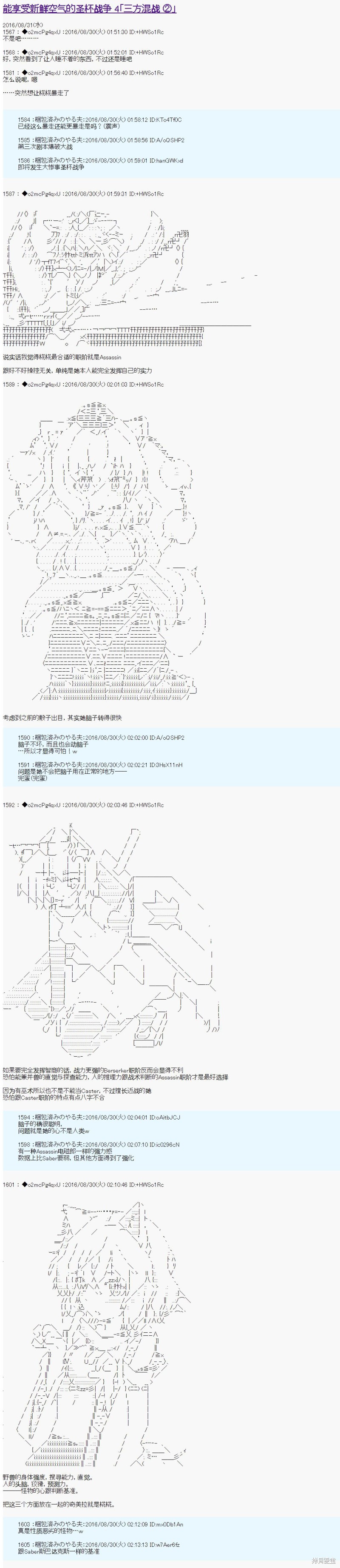 《第18次中圣杯：能享受新鲜空气的圣杯战争》第04话第1页